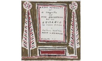 Μόραλης Ιωάννης