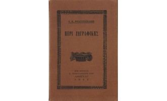 Μόραλης Ιωάννης