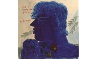 Φασιανός Αλέκος