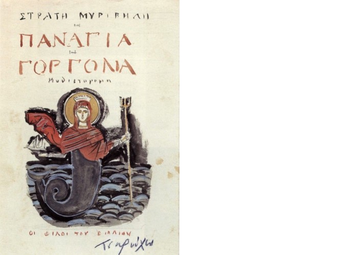 Τσαρούχης Γιάννης