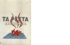Ακριθάκης Αλέξης