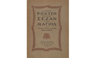 Μόραλης Ιωάννης