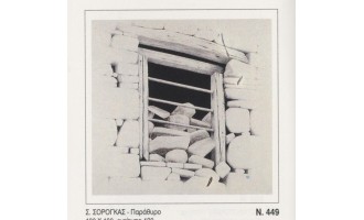 Sorogkas Sotiris