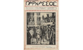 Λύτρας Νικόλαος