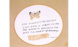 Τσαρούχης Γιάννης