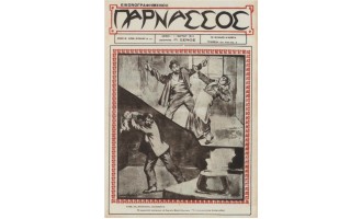Λύτρας Νικόλαος