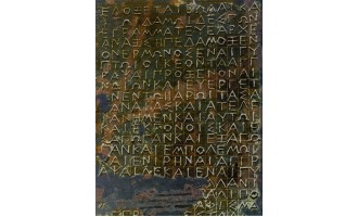 Βαρλάμης Ευθύμης