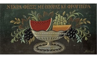 Bostantzoglou Chrysanthos