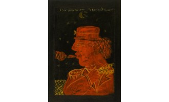 Φασιανός Αλέκος