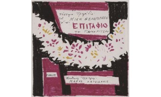 Μόραλης Ιωάννης