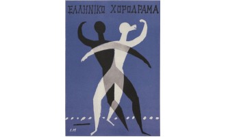 Μόραλης Ιωάννης